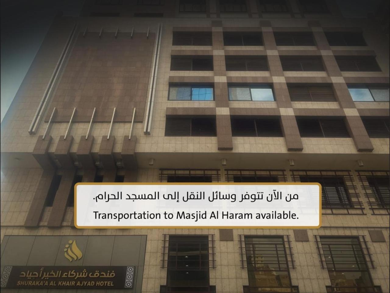 Shurakaa Al Khair Hotel Mecca Екстер'єр фото